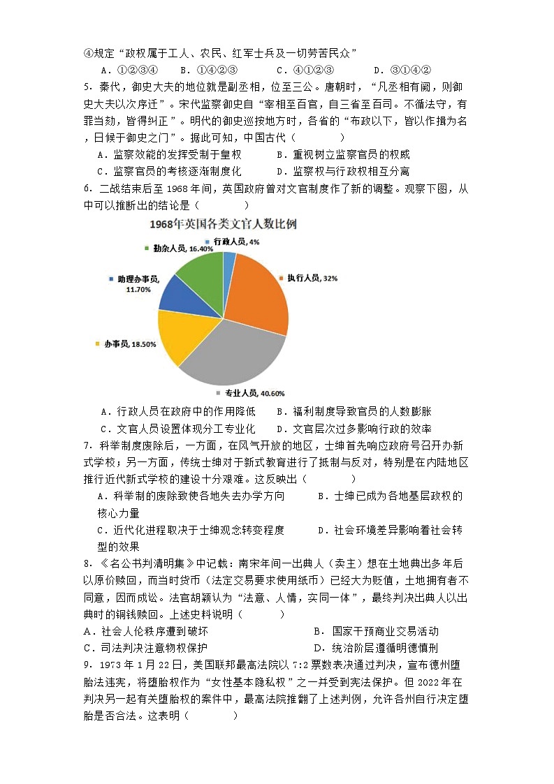 黑龙江省大庆市大庆中学2024-2025学年高二上学期期中考试历史试题第2页
