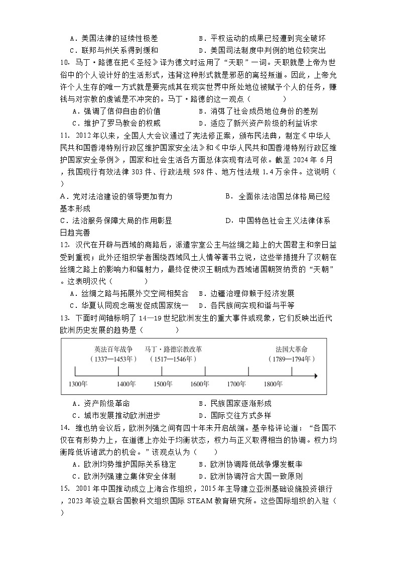黑龙江省大庆市大庆中学2024-2025学年高二上学期期中考试历史试题第3页