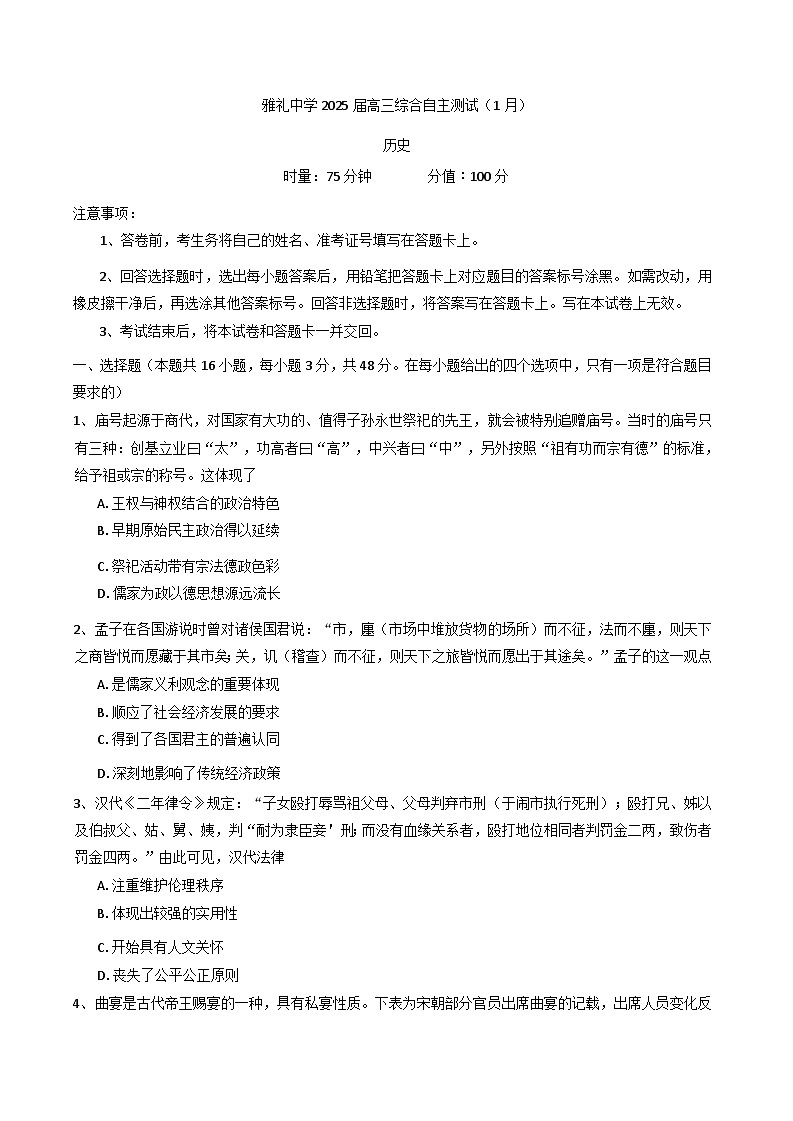 湖南省长沙市雅礼中学2024-2025学年高三上学期1月综合自主测试历史试题(含解析)第1页