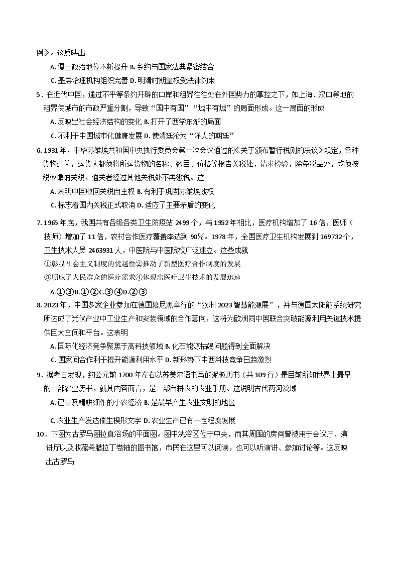 吉林省友好学校2024-2025学年高二上学期1月期末历史试题（含解析）第2页