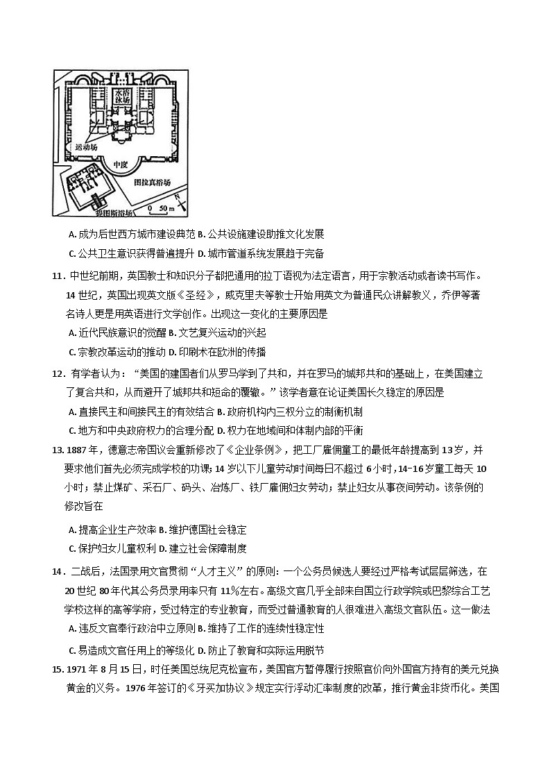 吉林省友好学校2024-2025学年高二上学期1月期末历史试题（含解析）第3页