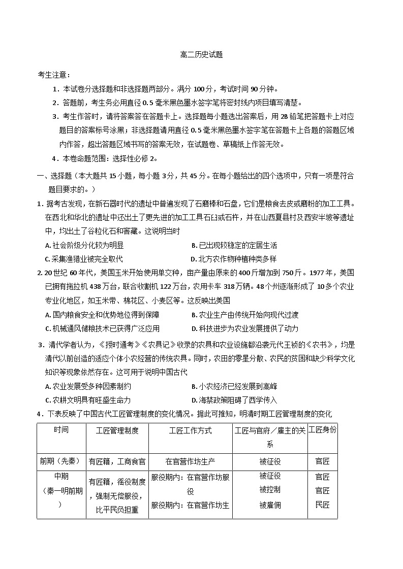 山东省菏泽市鄄城县第一中学2024-2025学年高二上学期1月月考历史试题(含解析)第1页