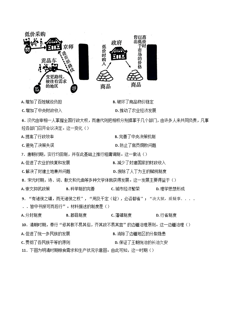 山东省邹城市兖矿第一中学2024-2025学年高一上学期1月月考历史试卷(含解析)第2页