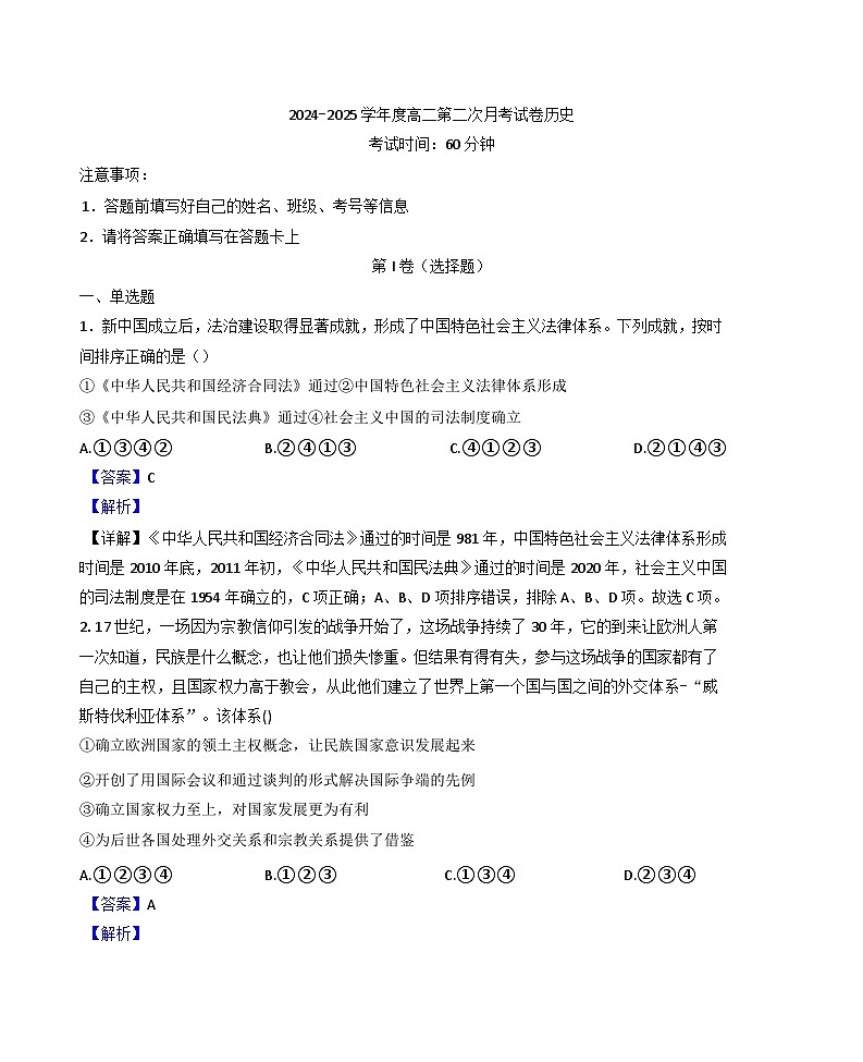 天津市小站第一中学2024-2025学年高二上学期12月月考历史试题(解析版)第1页