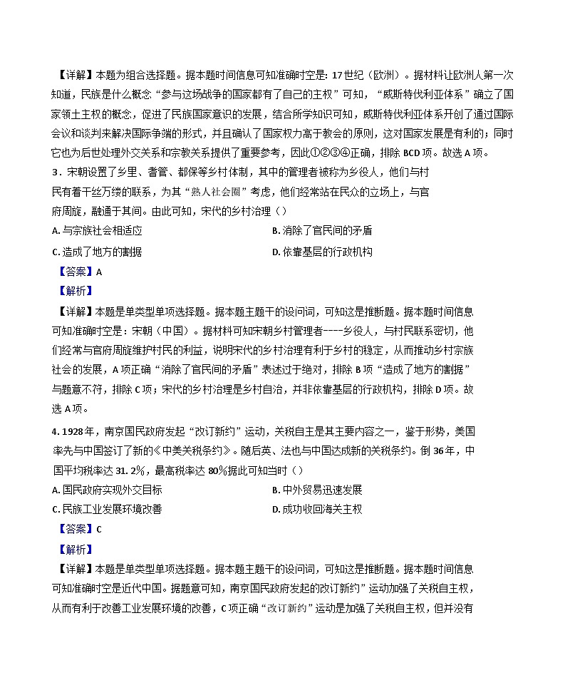 天津市小站第一中学2024-2025学年高二上学期12月月考历史试题(解析版)第2页