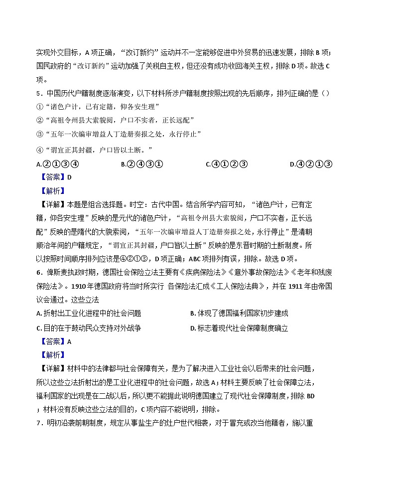 天津市小站第一中学2024-2025学年高二上学期12月月考历史试题(解析版)第3页
