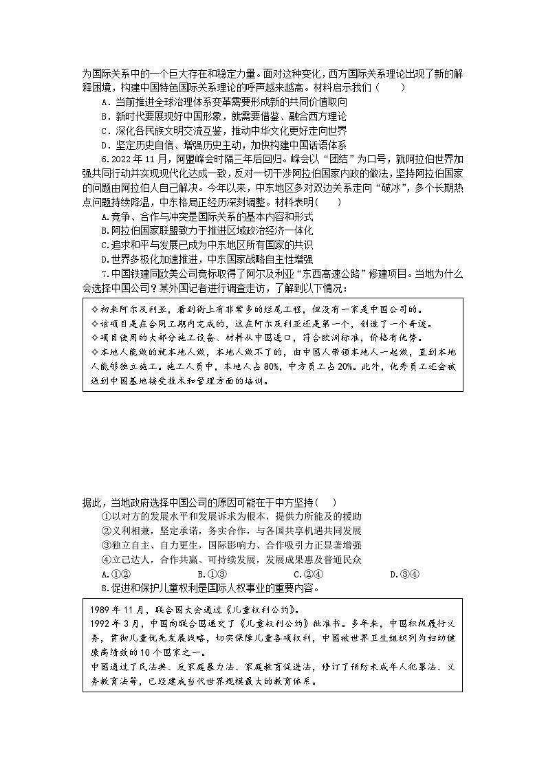 北京市2023_2024学年高一历史上学期期中试题含解析第2页