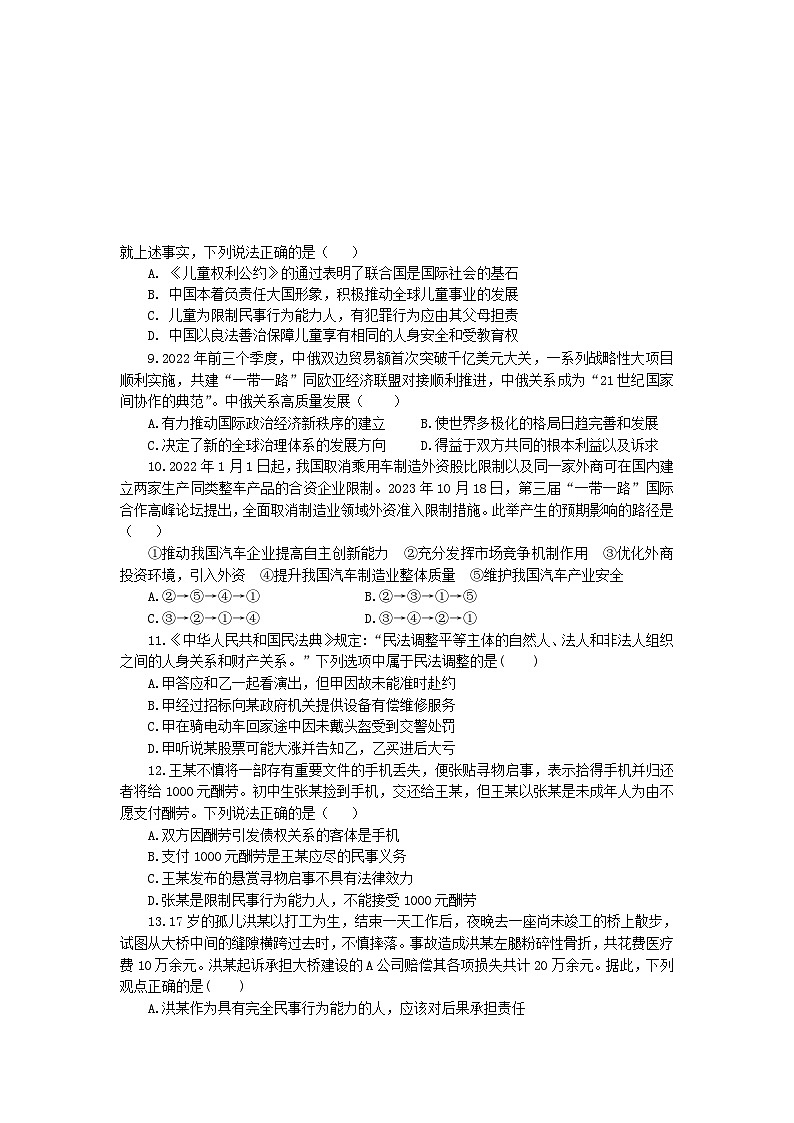 北京市2023_2024学年高一历史上学期期中试题含解析第3页