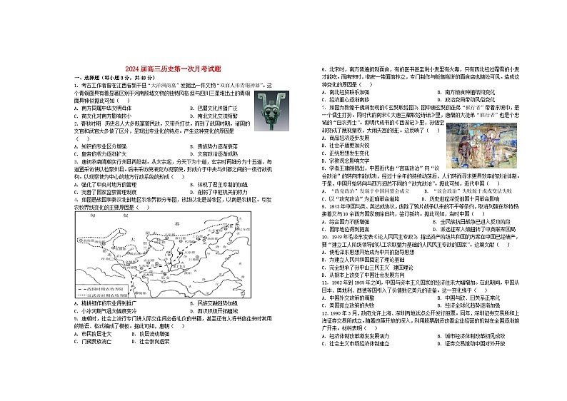 江西省宜春市2024届高三历史上学期第一次月考试题第1页