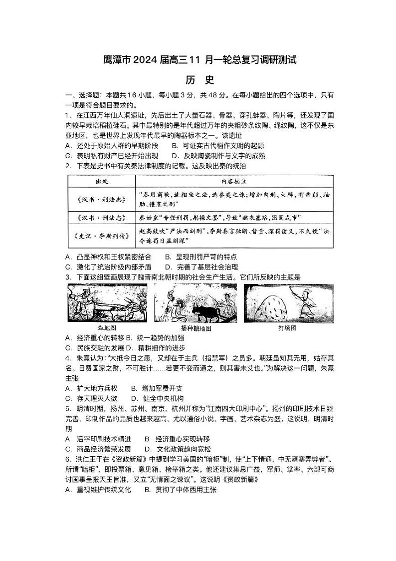 江西省鹰潭市2023_2024学年高三历史上学期11月调研测试试题pdf第1页