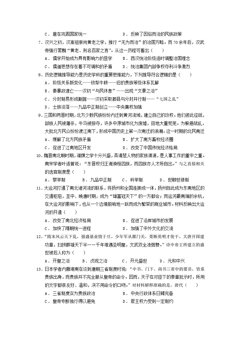辽宁省大连市2023_2024学年高一历史上学期12月学情反馈试题含解析第2页