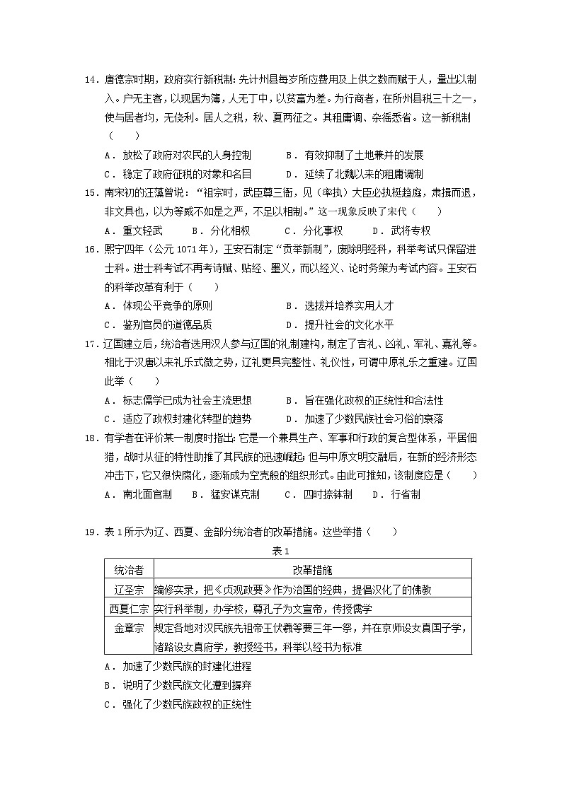 辽宁省大连市2023_2024学年高一历史上学期12月学情反馈试题含解析第3页