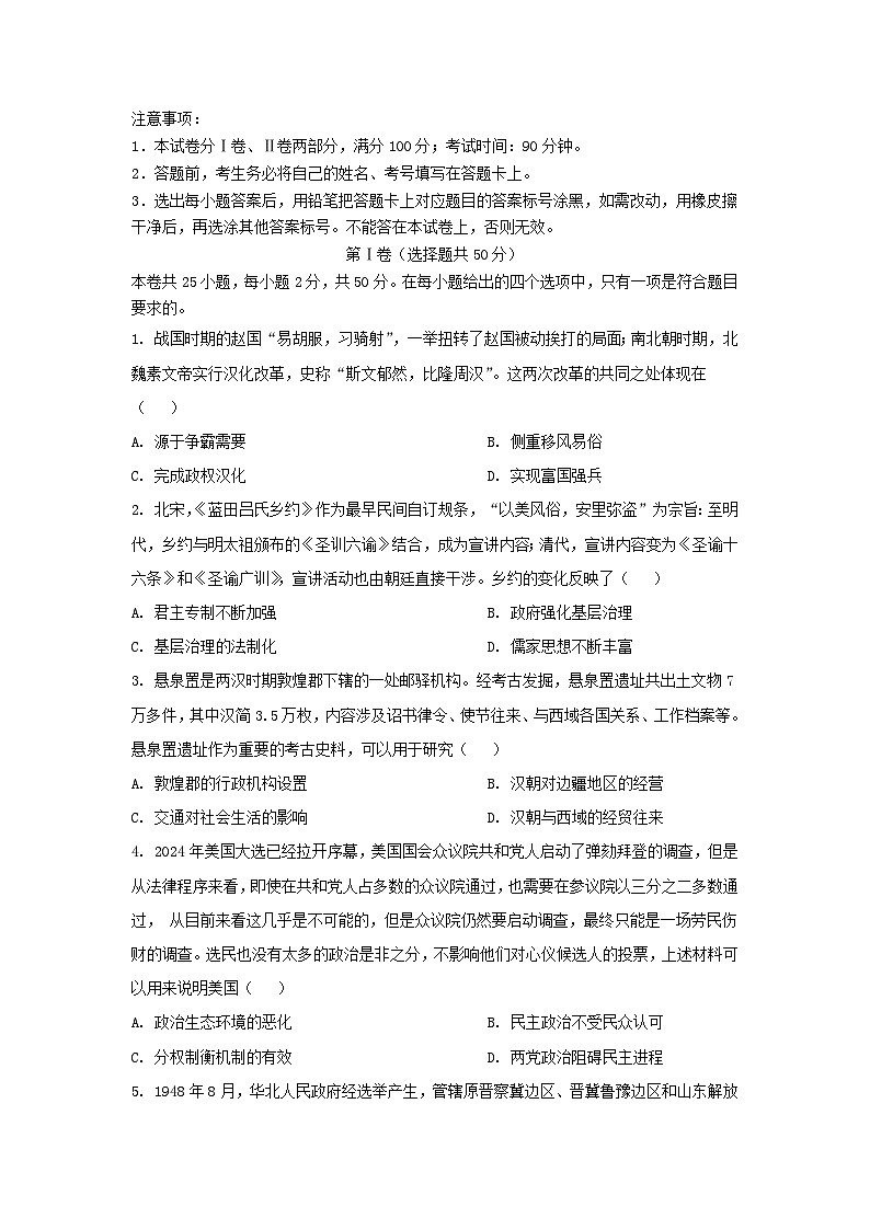 内蒙古自治区2023_2024学年高二历史上学期11月期中试题含解析第1页