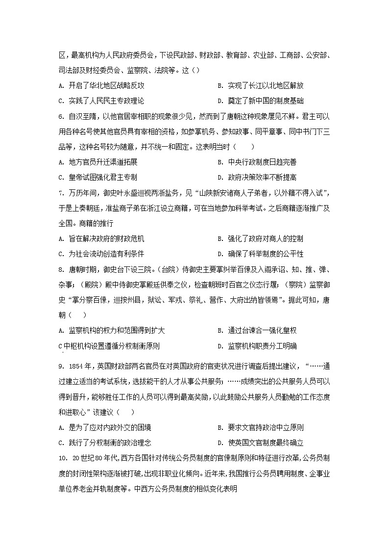 内蒙古自治区2023_2024学年高二历史上学期11月期中试题含解析第2页