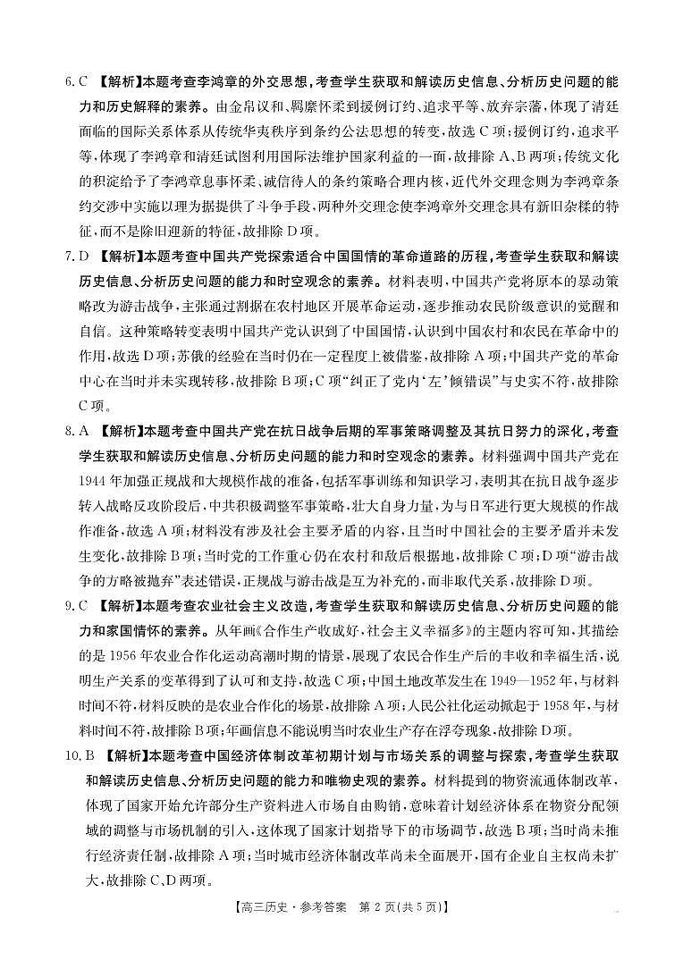 广西壮族自治区2024-2025学年高三上学期期末考试历史试题答案(1)第2页