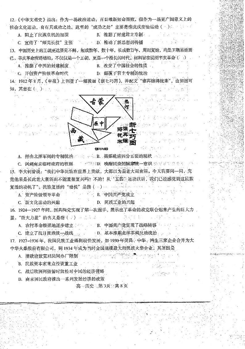 辽宁省重点中学协作校2024-2025学年高一上学期期末考试历史试题第3页