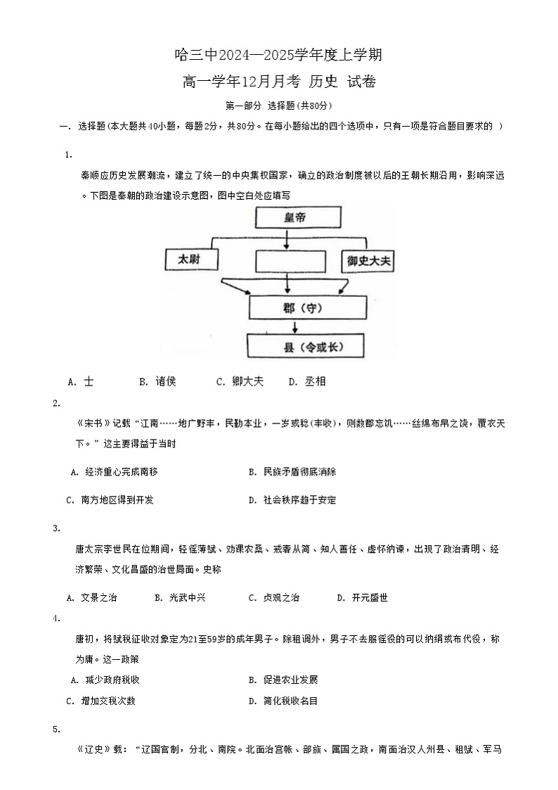 黑龙江省哈尔滨市第三中学校2024-2025学年 高一上学期12月月考历史试卷第1页