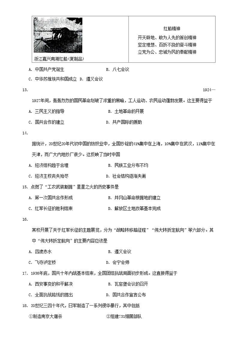 黑龙江省哈尔滨市第三中学校2024-2025学年 高一上学期12月月考历史试卷第3页