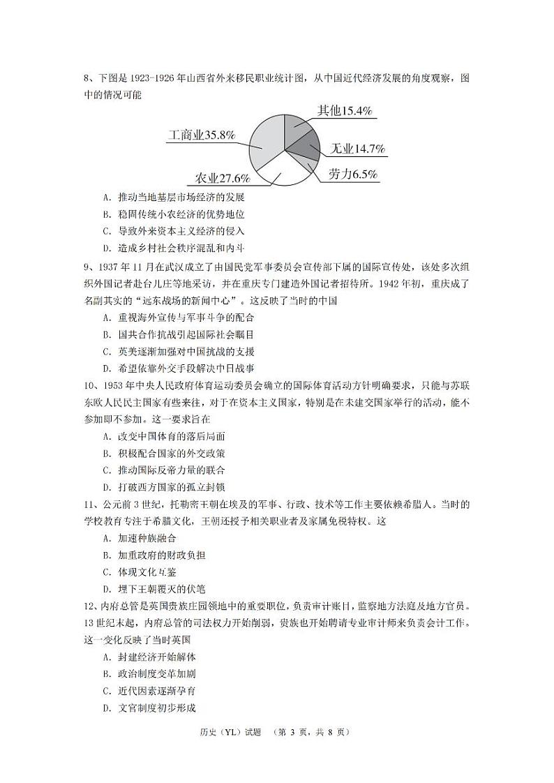 湖南省长沙市雅礼中学2024-2025学年高三上学期1月综合自主测试（期末）历史试卷（PDF版附解析）第3页