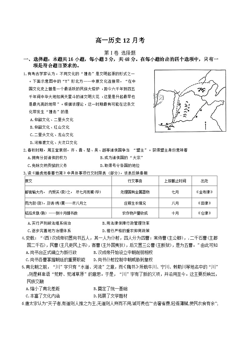 吉林省梅河口市第五中学2024-2025学年高一上学期12月月考历史试卷（Word版附答案）第1页