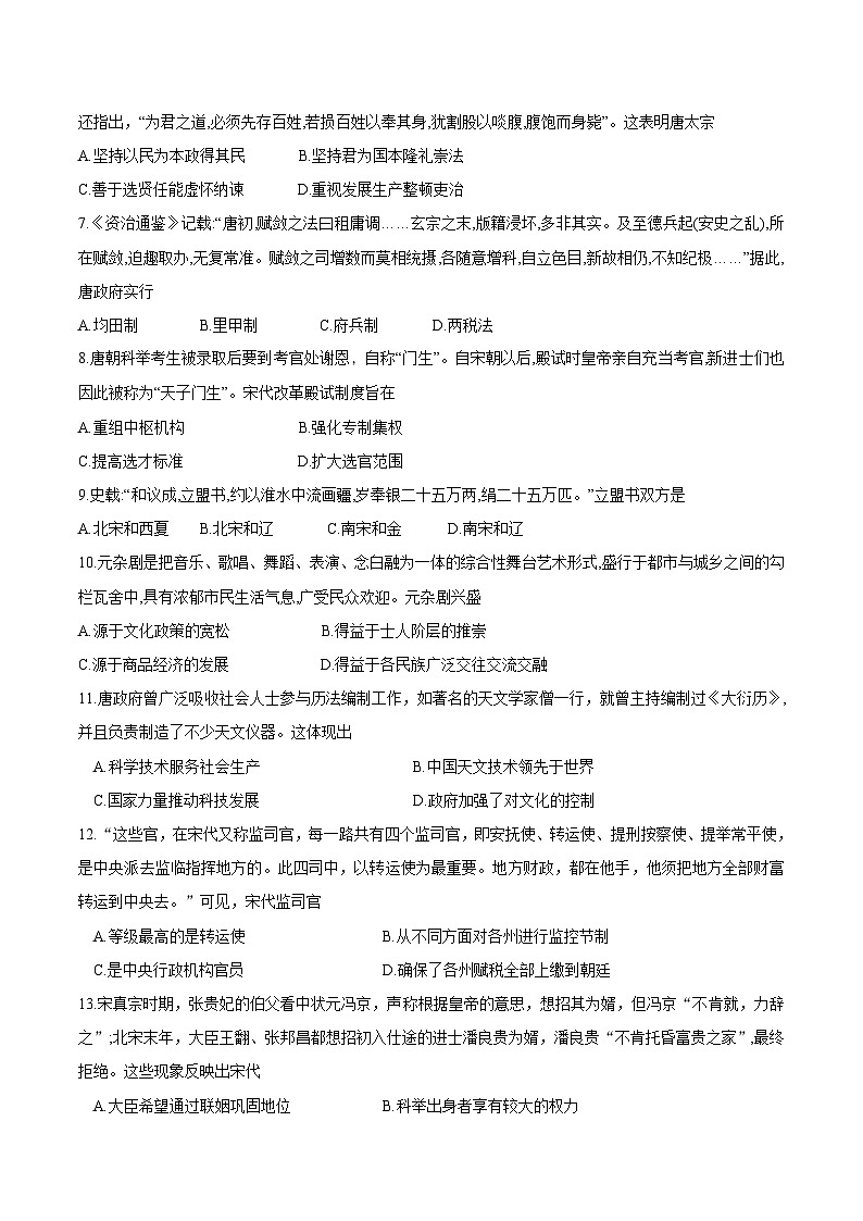 吉林省梅河口市第五中学2024-2025学年高一上学期12月月考历史试卷（Word版附答案）第2页