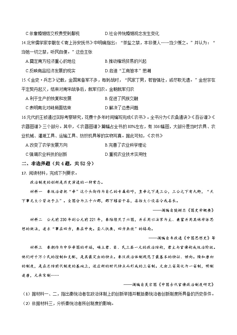 吉林省梅河口市第五中学2024-2025学年高一上学期12月月考历史试卷（Word版附答案）第3页