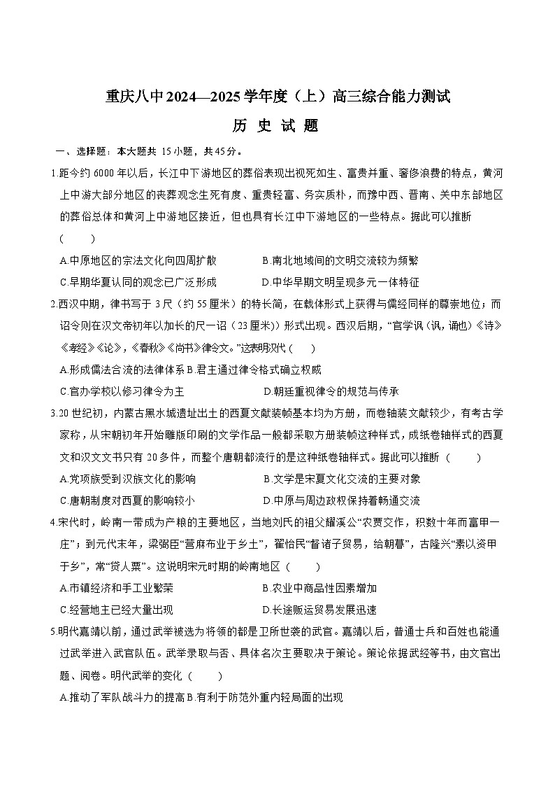 重庆市第八中学2025届高三上学期1月综合能力测试（期末）历史试卷（Word版附答案）第1页