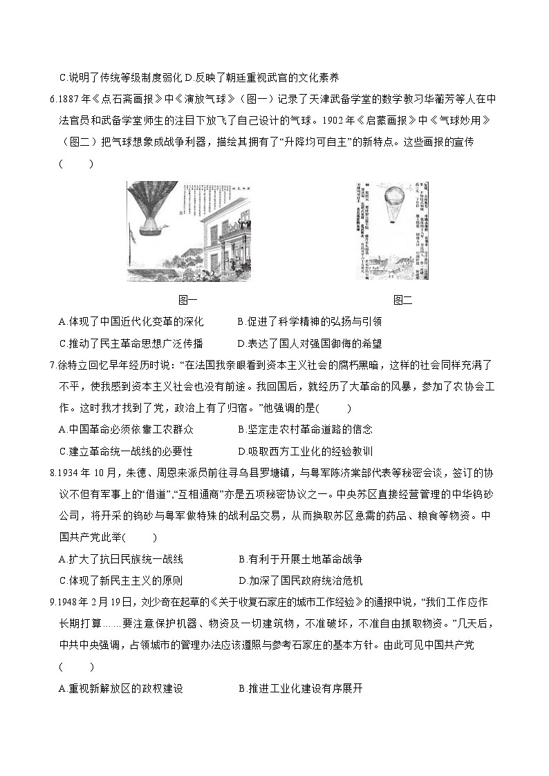 重庆市第八中学2025届高三上学期1月综合能力测试（期末）历史试卷（Word版附答案）第2页
