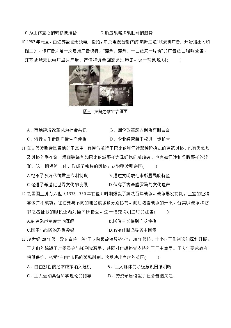 重庆市第八中学2025届高三上学期1月综合能力测试（期末）历史试卷（Word版附答案）第3页