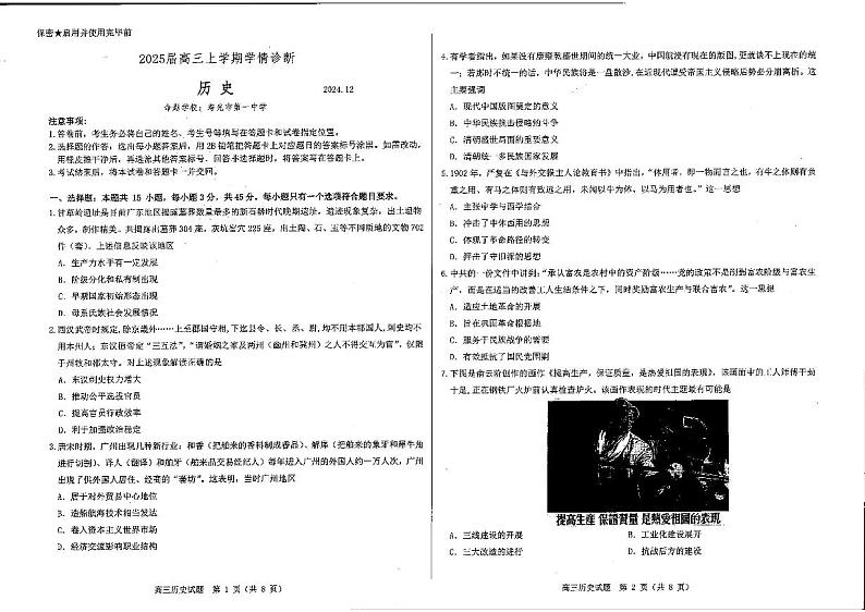 山东省中学联盟百校大联考2025届高三上学期12月学情诊断-历史试卷+答案第1页