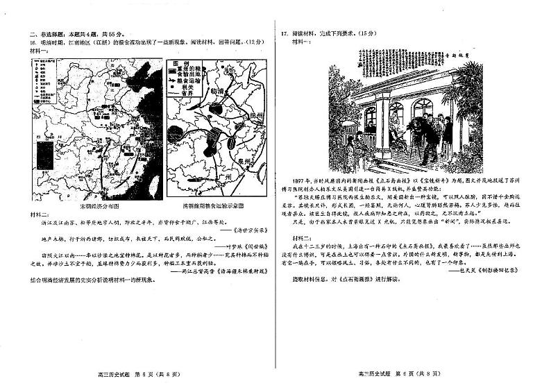 山东省中学联盟百校大联考2025届高三上学期12月学情诊断-历史试卷+答案第3页