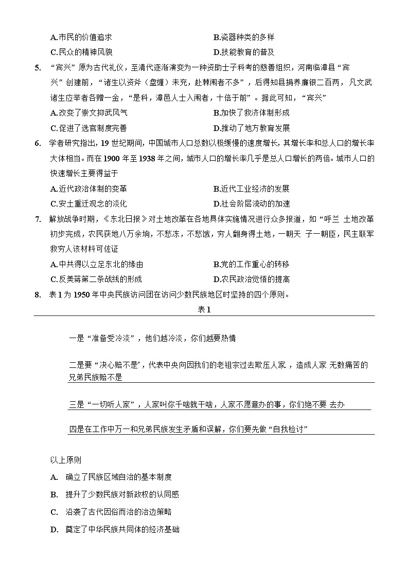 江苏省南京市、盐城市2025届高三第一次模拟考试 历史试卷及答案（南京一模）第2页
