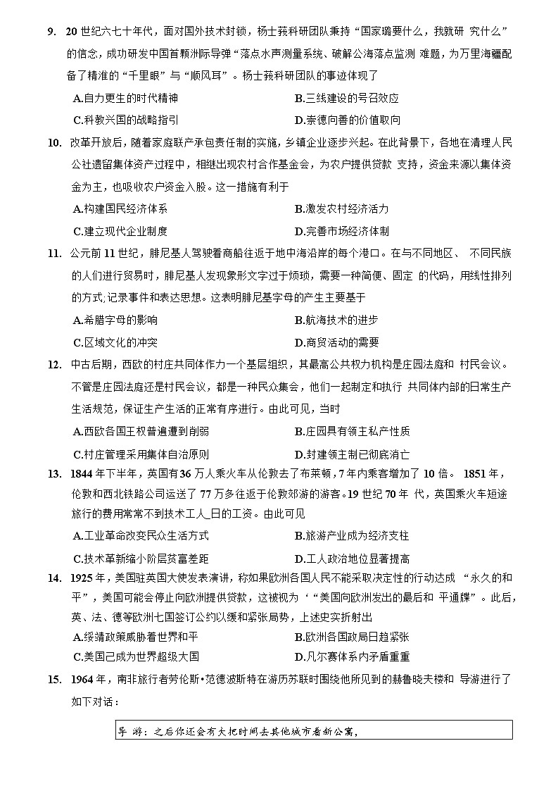 江苏省南京市、盐城市2025届高三第一次模拟考试 历史试卷及答案（南京一模）第3页