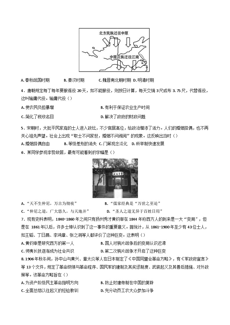 2025届广东省深圳市建文教育集团两学部高三上学期1月月考历史试题（含解析）第2页