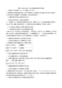 河南省驻马店市新蔡县第一高级中学2024-2025学年高二上学期期末考试历史试题