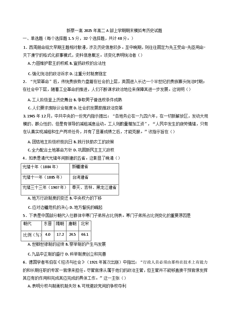河南省驻马店市新蔡县第一高级中学2024-2025学年高二上学期期末考试历史试题第1页