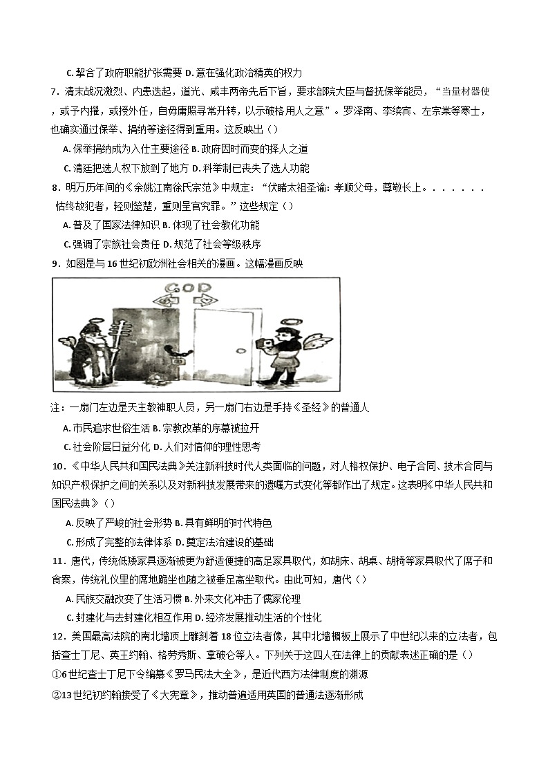河南省驻马店市新蔡县第一高级中学2024-2025学年高二上学期期末考试历史试题第2页