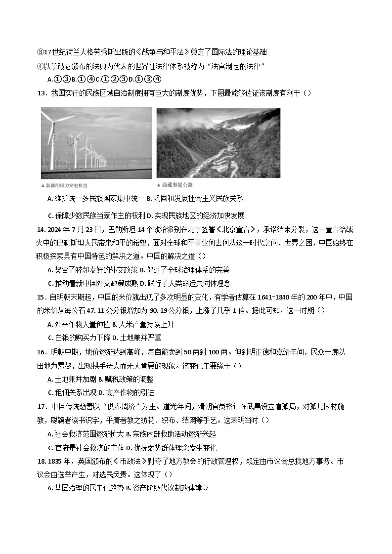 河南省驻马店市新蔡县第一高级中学2024-2025学年高二上学期期末考试历史试题第3页
