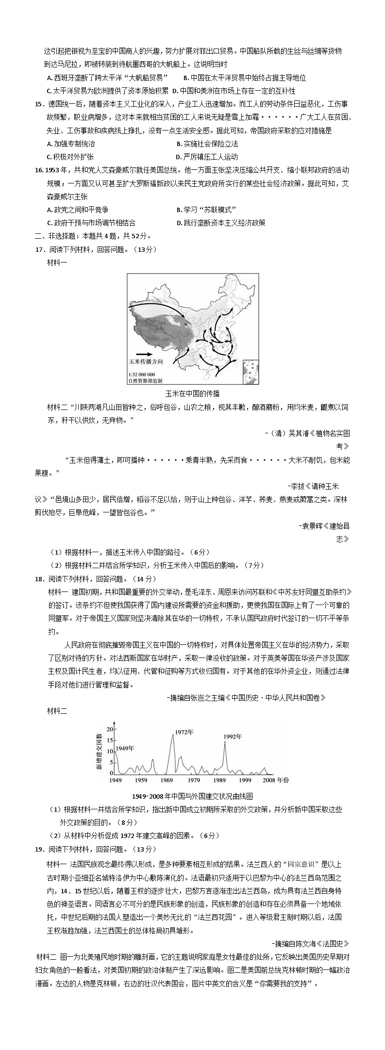 黑龙江省新时代高中教育联合体2024-2025学年高二上学期期末联合考试历史试卷第2页