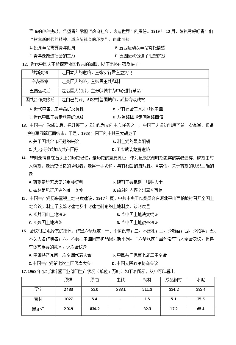 黑龙江省新时代高中教育联合体2024-2025学年高一上学期期末联合考试历史试卷第3页