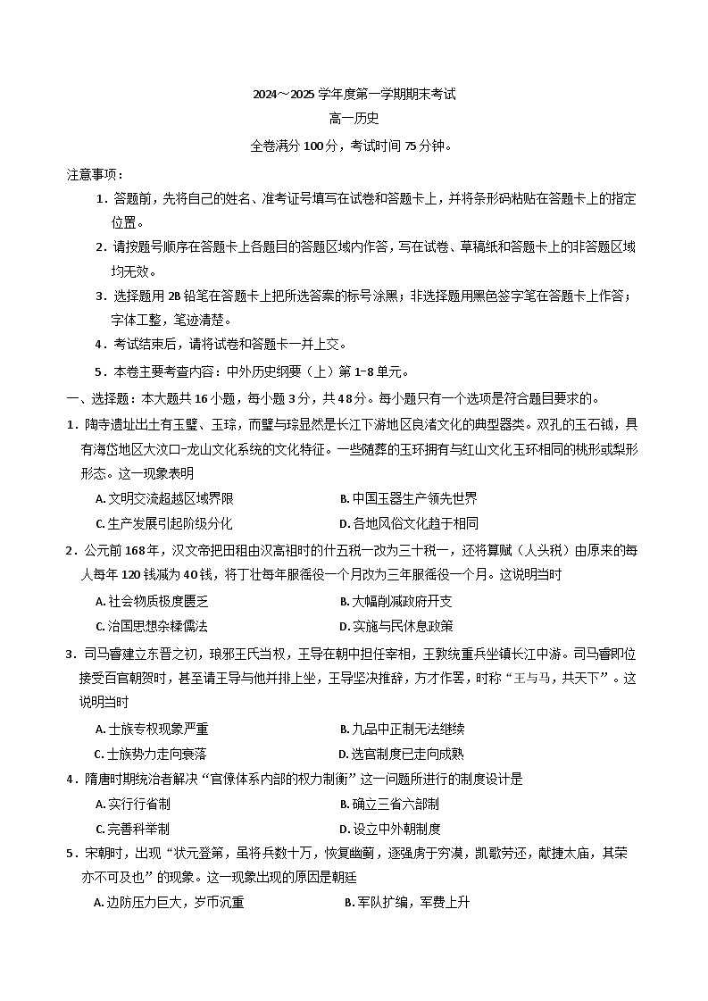 甘肃省多校2024-2025学年高一上学期期末联考历史试卷(含解析)第1页