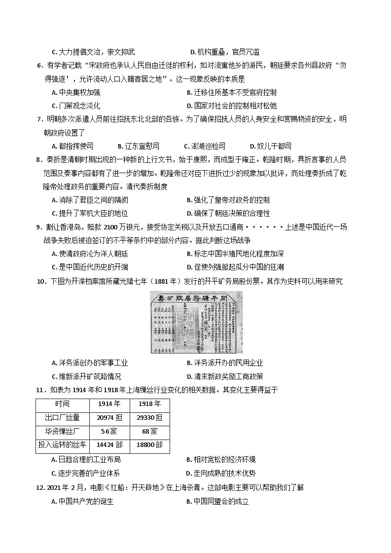 甘肃省多校2024-2025学年高一上学期期末联考历史试卷(含解析)第2页