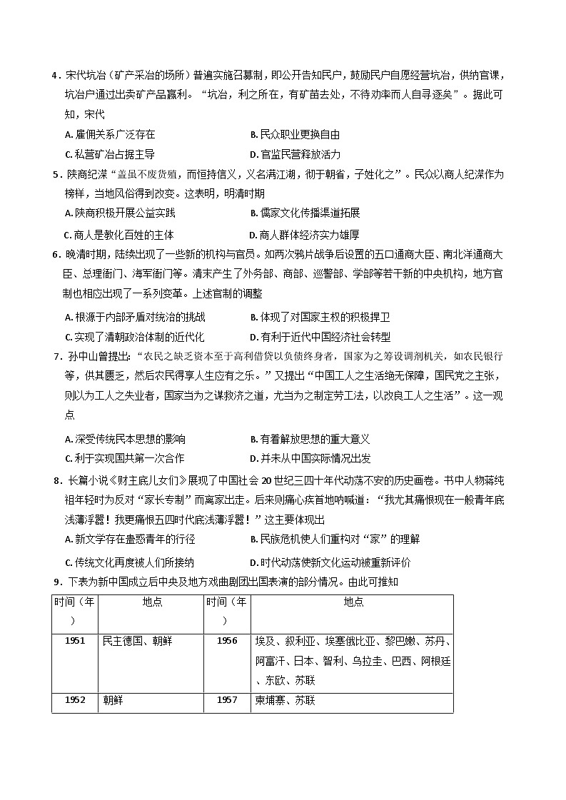 湖北省部分市州2024-2025学年高三上学期元月期末联考历史试卷(含解析)第2页