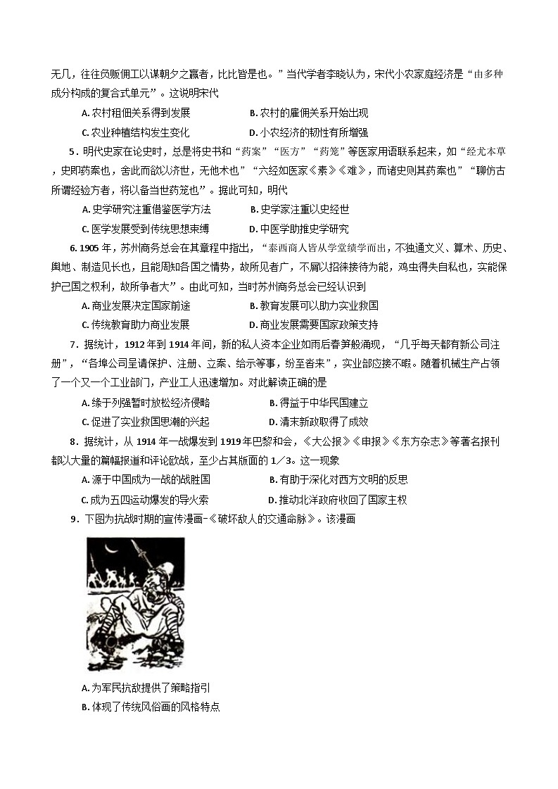 2025届广西壮族自治区柳州市高三第二次模拟历史试题(含解析)第2页
