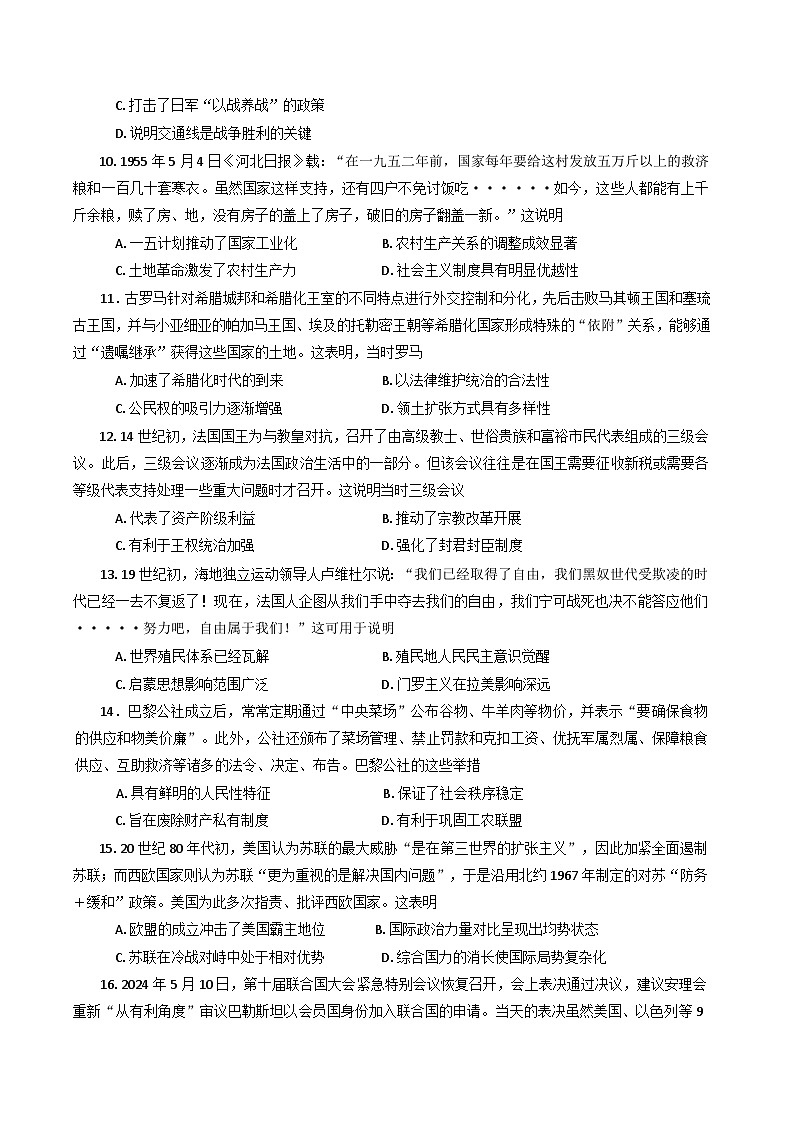 2025届广西壮族自治区柳州市高三第二次模拟历史试题(含解析)第3页