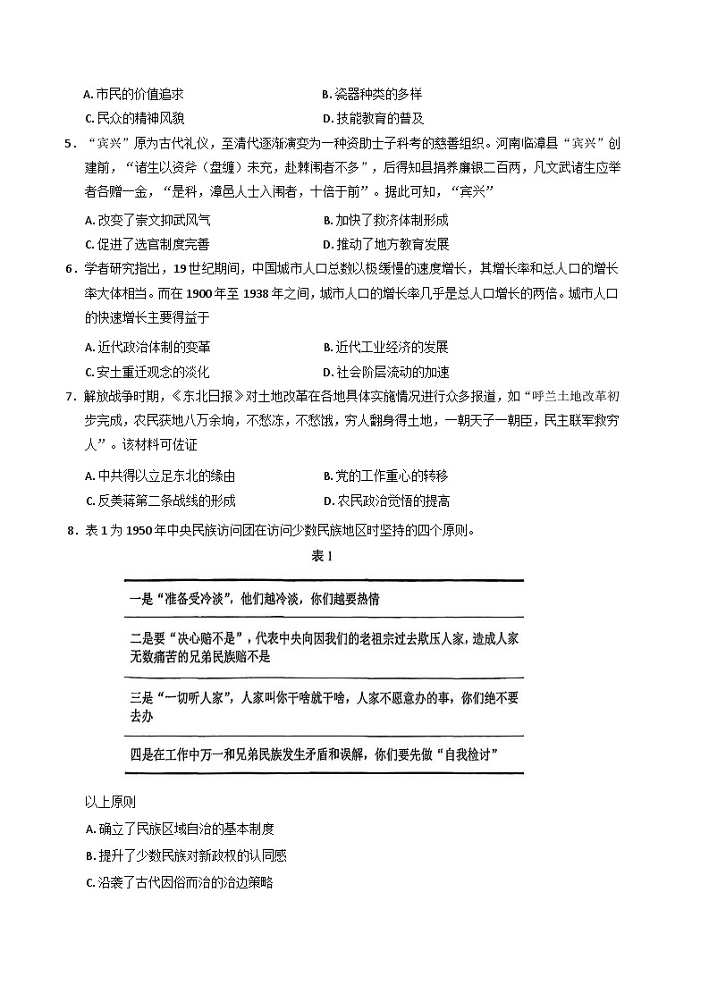2025届江苏省南京市、盐城市高三上学期第一次模拟考试历史试题第2页