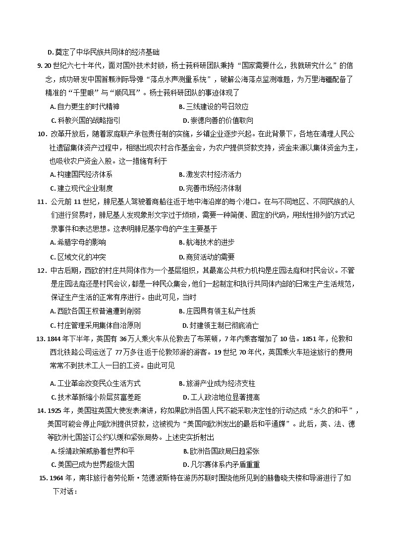 2025届江苏省南京市、盐城市高三上学期第一次模拟考试历史试题第3页