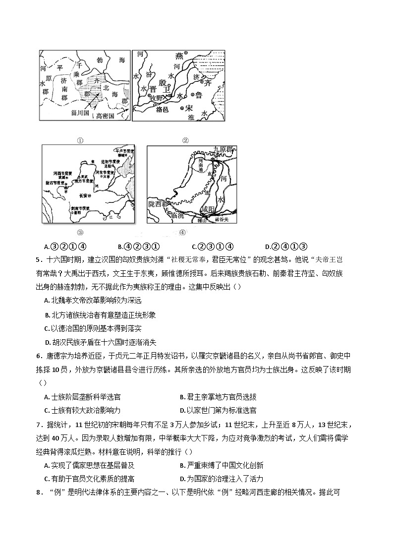 湖北省武汉市第六中学2024-2025学年高一上学期第三次月考历史（文科）试卷第2页