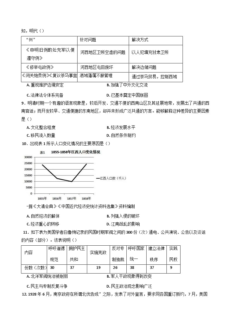 湖北省武汉市第六中学2024-2025学年高一上学期第三次月考历史（文科）试卷第3页
