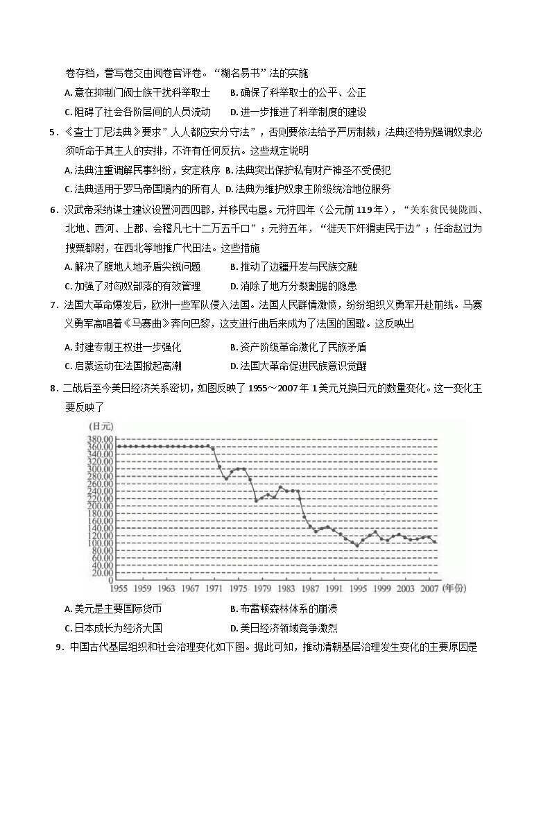 吉林省蛟河市实验中学2024-2025学年高二上学期期末考试历史试题(含解析)第2页